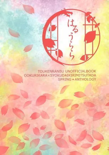 刀剣乱舞 はるうらら / 瀬田真殊 / いそふ （大倶利伽羅×燭台切光忠） / Noise666