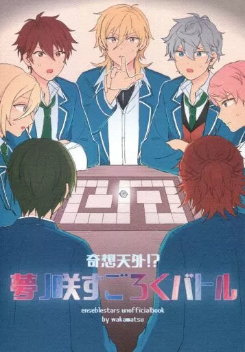 奇想天外！？夢ノ咲すごろくバトル_image