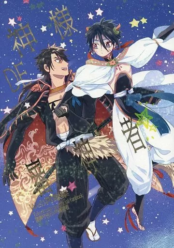 刀剣乱舞 神様DE審神者☆web再録集 / アポロ星 （陸奥守吉行×男審神者） / ちよこ