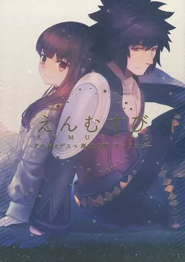 Fate えんむすび / おもちのき / たゆた （アルキメデス×岸波白野） / もちまるチョコレート