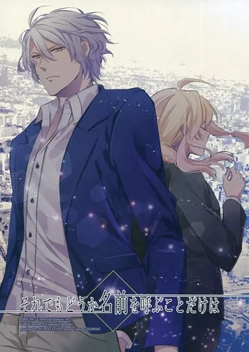 それでもどうか名前を呼ぶことだけは – アイドリッシュセブン – 八乙女楽 小鳥遊紡