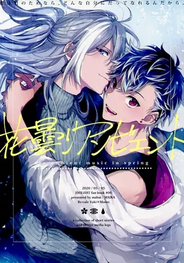 アイドリッシュセブン 花曇りアンビエント / mabai （千×百） / MAIKA