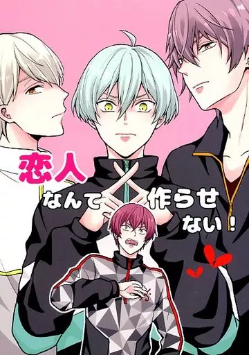 アイドリッシュセブン 恋人なんて作らせない！ / 遊 （狗丸トウマ、御堂虎於） / キラーチューン