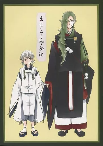 刀剣乱舞 まことしやかに / ながさき （鶴丸国永×鶯丸） / 余白だらけ戯画