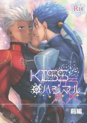 KISSカラハジマル×× 前編_image