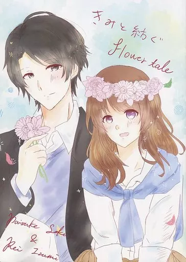 きみと紡ぐflower tale_image