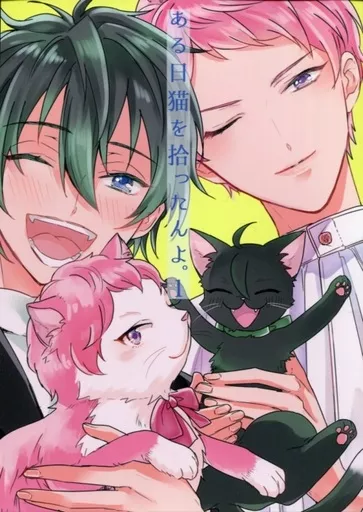 ある日猫をひろったんよ。 1 – あんさんぶるスターズ！ – 斎宮宗 影片みか