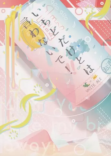 ポケットモンスター いちどだけとは言わないで！ / オグリヤ （キバナ×ダンデ） / ペトリコ01