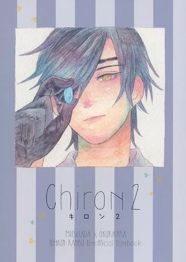 刀剣乱舞 キロン 2 / クラチ （燭台切光忠×大倶利伽羅） / baobab