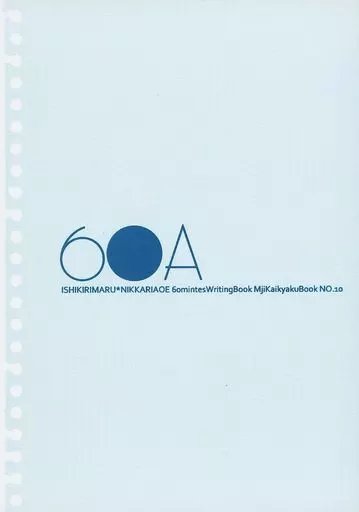 刀剣乱舞 60A / えむこ （石切丸×にっかり青江） / M字開脚