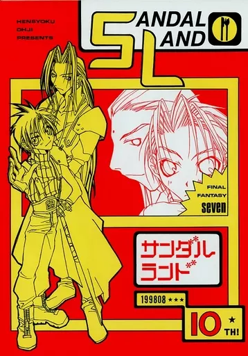 ＦＦ サンダルランド / ばるご介三郎 / 久遠架林 （オールキャラ） / 偏食王子
