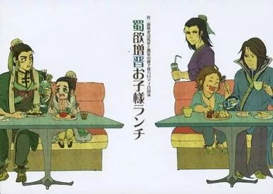 蜀欲増晋お子様ランチ_image