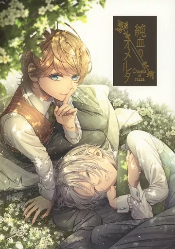 その他ゲーム 純血のオメルタ / あぐ （ニコラ、ダンテ×リリアーナ） / accolt