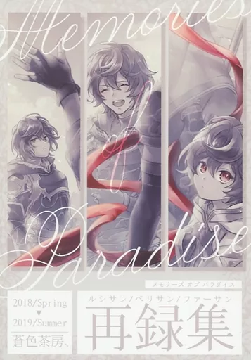 グランブルーファンタジー Memories of Paradise / 玉川うた (ルシフェル×サンダルフォン) / 蒼色茶房、