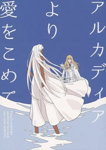 アルカディアより愛をこめて – Fate – キリシュタリア カイニス