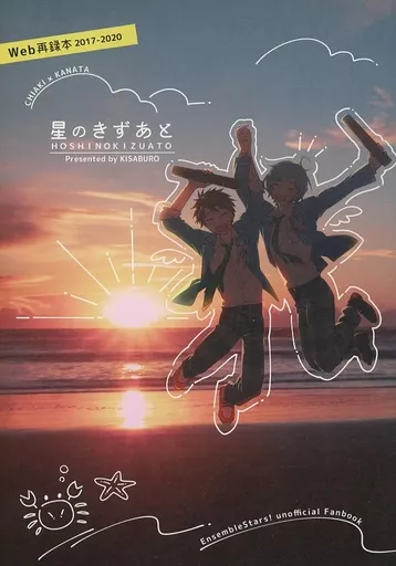 星のきずあと – あんさんぶるスターズ！ – 守沢千秋 深海奏太