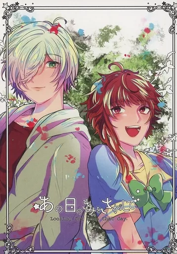 あの日のきみをさがして – A3!(エースリー) – 御影密 有栖川誉