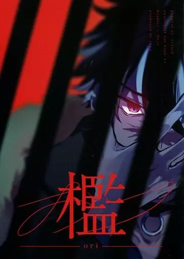 檻 – 魔法使いの約束 – ブラッドリー ネロ