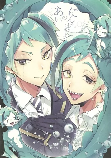 にんぎょのあい – その他 – ジェイド・リーチ フロイド・リーチ ジェイド フロイド