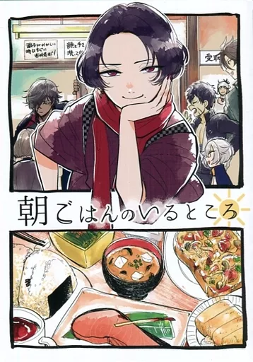 朝ごはんのいるところ_image