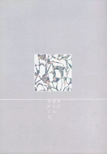 ポケットモンスター 星が落ちる音がした / 潮凍 （キバナ、ダンデ） / うまみや