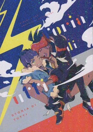 ポケットモンスター STORIA DI TUTTI / おこげ / 芋 (キバナ×ホップ) / 焼野原ozisan