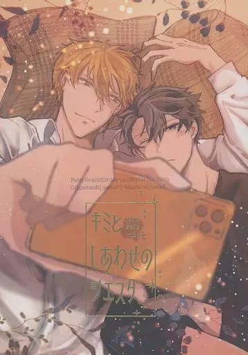 Fate キミとしあわせのシエスタ / りこ （ギルガメッシュ（キャスター）×ぐだ男） / candytuft