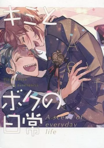 その他ゲーム キミとボクの日常 / mo （フロイド×リドル） / おすし屋