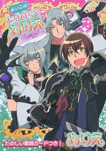 FF よいこのヒカセンぬりえ / 迫 (エスティニアン、エメトセルク、水晶公) / 21世紀オペラ