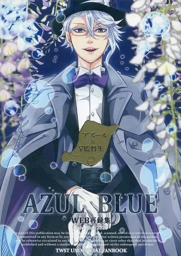 その他ゲーム AZUL BLUE / 村上 （アズール×女監督生） / Pale Blue