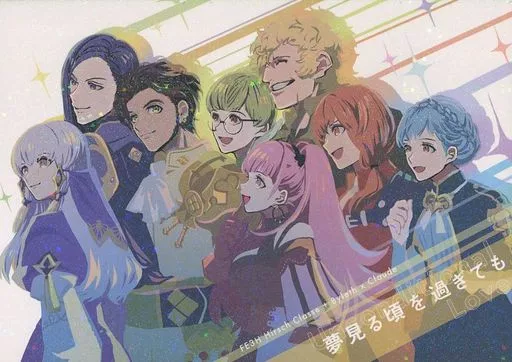 夢見る頃を過ぎても – ファイアーエムブレム – ベレト クロード