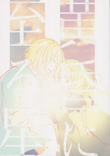 【FE ファイアーエムブレム】 黄昏に至る星 / みしを (ディミトリ×ベレス) / みしを