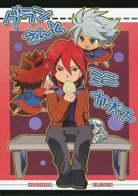 グランさんとミニカオス – イナズマイレブン – 基山ヒロト 南雲晴矢 涼野風介