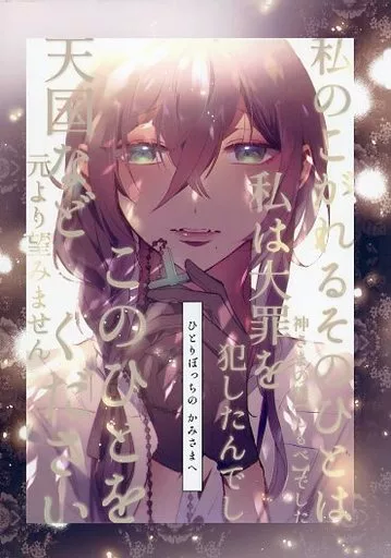 あんさんぶるスターズ! ひとりぼっちのかみさまへ / なおすー (風早巽×礼瀬マヨイ) / もんもこ.COM