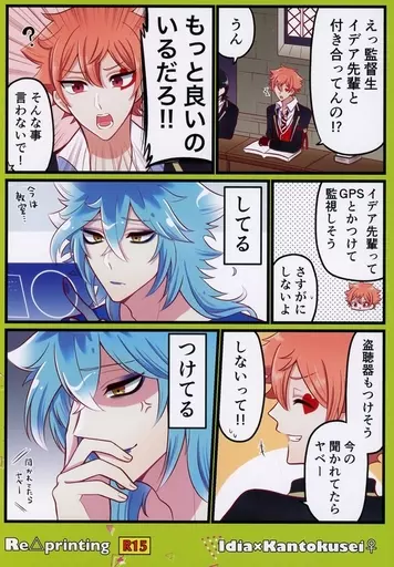 その他ゲーム Re△printing / 高菜おにぎり （イデア×女監督生） / 白米派