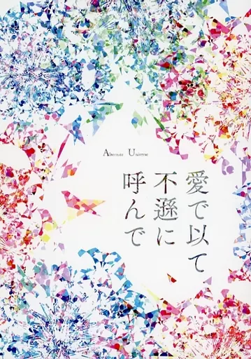 その他ゲーム 愛で以て不遜に呼んで / らこ （リーチ兄弟×アズール） / 蒼茫屋