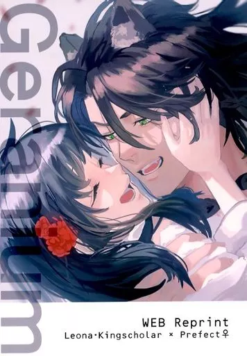 その他ゲーム Geranium / PAN粉 (レオナ×女監督生) / 春雷