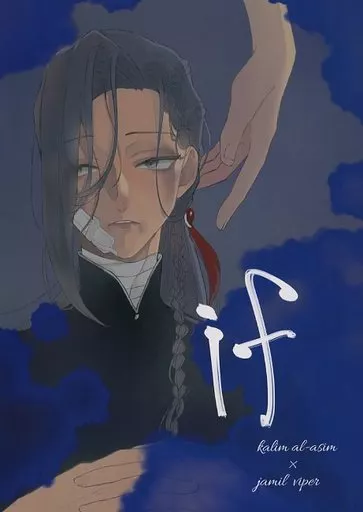 その他ゲーム if / よぴ （カリム×ジャミル） / よぴみるきー