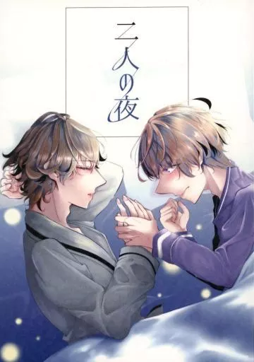 うたの☆プリンスさまっ ♪ 二人の夜 / メレンゲ （鳳瑛二×鳳瑛一） / ばくちくだいふく