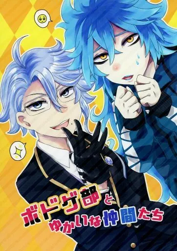 ボドゲ部とゆかいな仲間たち_image