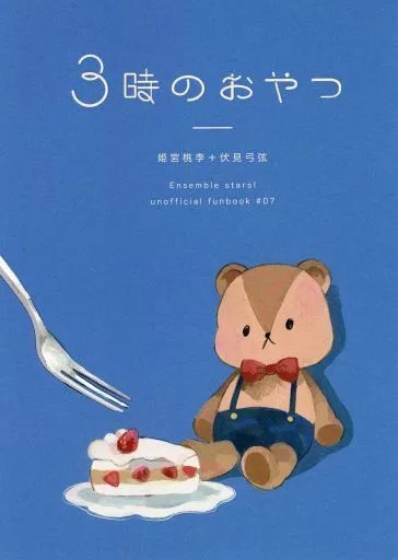 あんさんぶるスターズ！ 3時のおやつ / mnm / にのよん