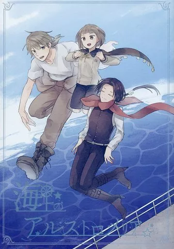 海上のアルストロメリア_image