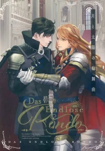 女性向け一般同人誌（BL含む）　<<FE　ファイアーエムブレム>> Das Endlose Rondo － 月と太陽の輪舞曲 － / 吉田もぎこ / さば （ヒューベルト×フェルディナント） / ヒューフェルコミックアンソロジー製作委員会