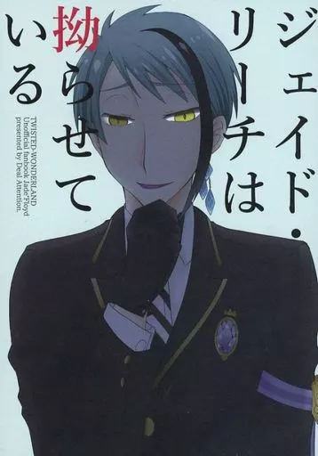 ジェイド・リーチは拗らせている – その他 – ジェイド・リーチ フロイド・リーチ ジェイド フロイド