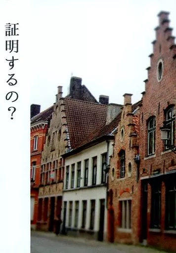 証明するの？ – その他 – トレイ・クローバー ケイト・ダイヤモンド トレイ ケイト