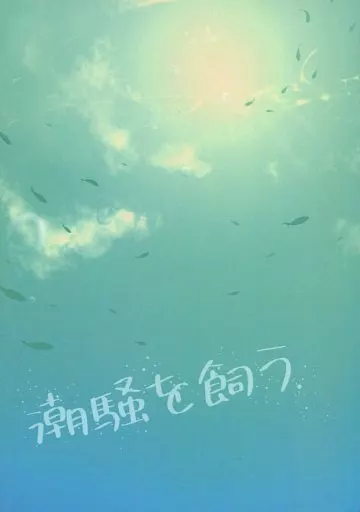 その他ゲーム 潮騒を飼う / エリカ （ジェイド×女監督生） / ヒースの丘で会いましょう