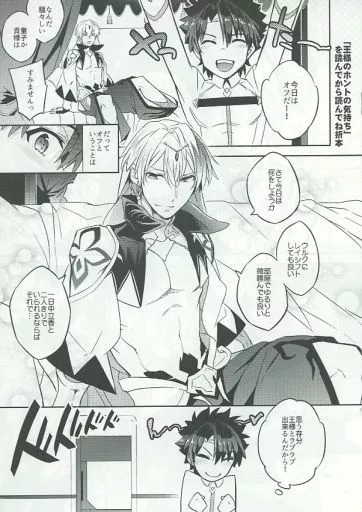 Fate 「王様のホントの気持ち」を読んでから読んでね折本 / いちたか / Crazy9