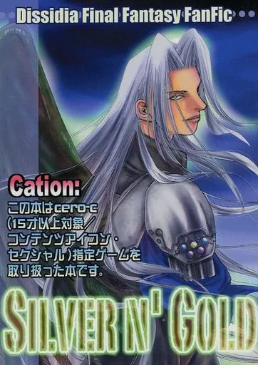 ＦＦ SILVER N’GOLD / 林美華 （オールキャラ） / t－factory