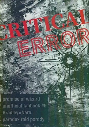 魔法使いの約束 CRITICAL ERROR / 星菜 （ブラッドリー×ネロ） / 金平糖と嘘