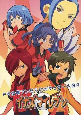 イナズマイレブン ドキッ★俺ブンだらけのサッカー大会4 – イナズマイレブン